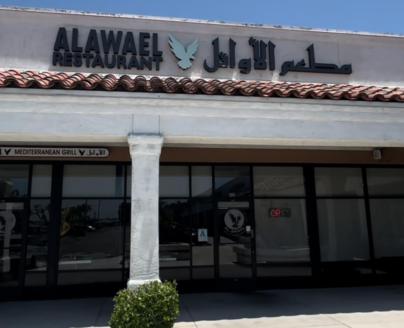 Al Awael Restaurant مطعم الاوائل
